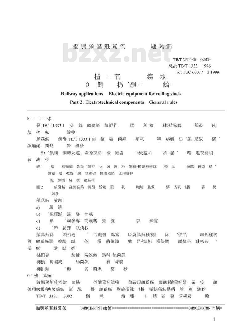 TB/T 1333.2-2002 铁路应用 机车车辆电气设备 第2部分:电工器件 通用规则