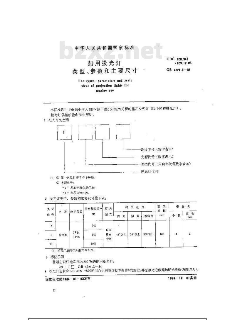 GB 4124.3-1984 船用投光灯类型、参数和主要尺寸