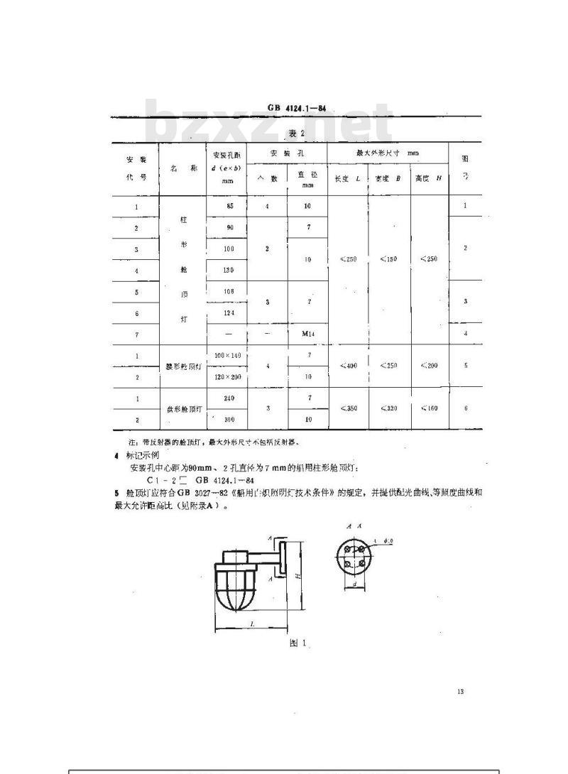 GB 4124.1-1984 船用舱顶灯类型、参数和主要尺寸