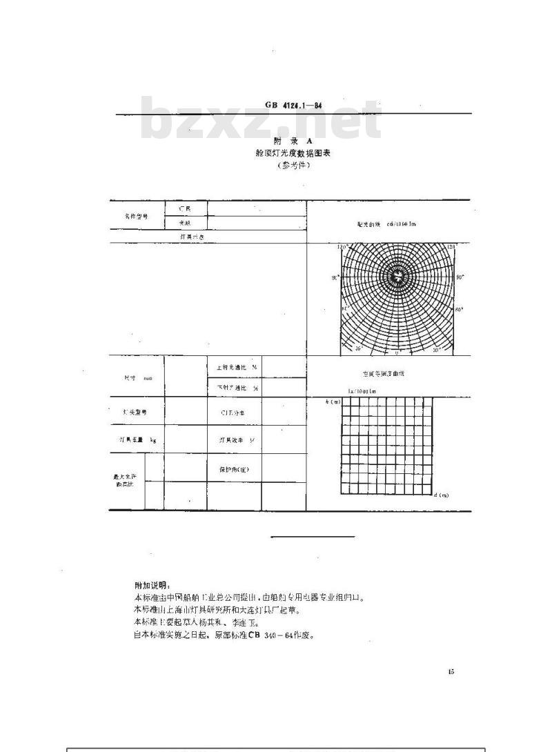 GB 4124.1-1984 船用舱顶灯类型、参数和主要尺寸