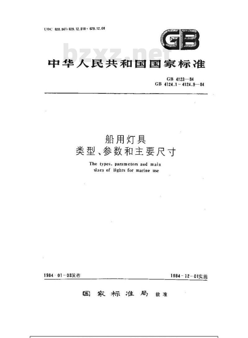 GB 4123-1984 船用电气号灯类型、参数和主要尺寸