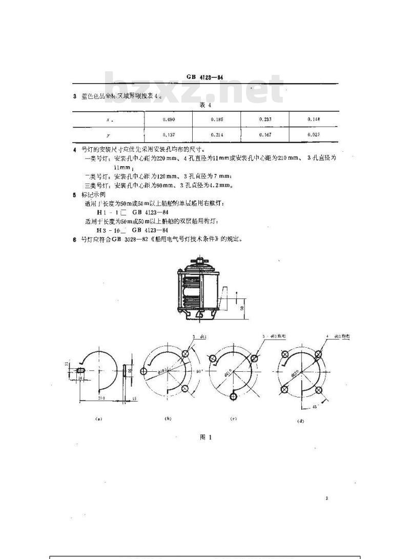 GB 4123-1984 船用电气号灯类型、参数和主要尺寸
