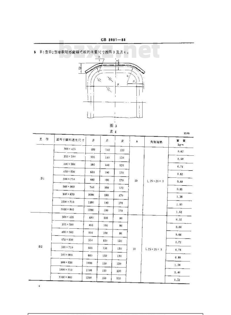 GB 3891-1983 船用钢质眉毛板