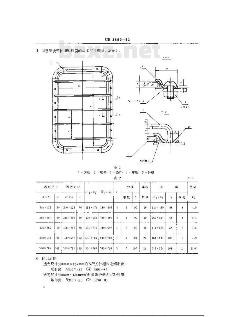 GB 3890-1983 船用钢质固定矩形窗