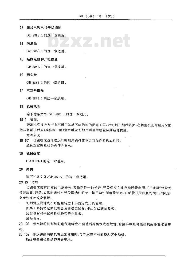 GB 3883.18-1995 手持式电动工具的安全 第二部分:电动石材切割机的专用要求