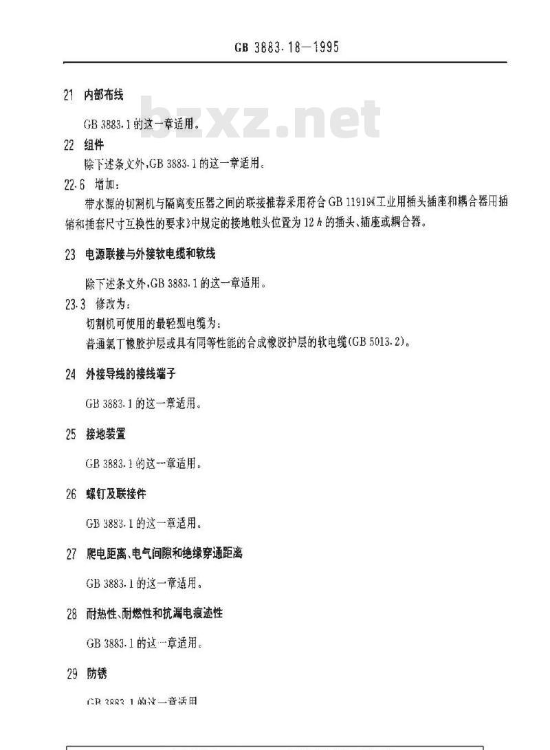 GB 3883.18-1995 手持式电动工具的安全 第二部分:电动石材切割机的专用要求