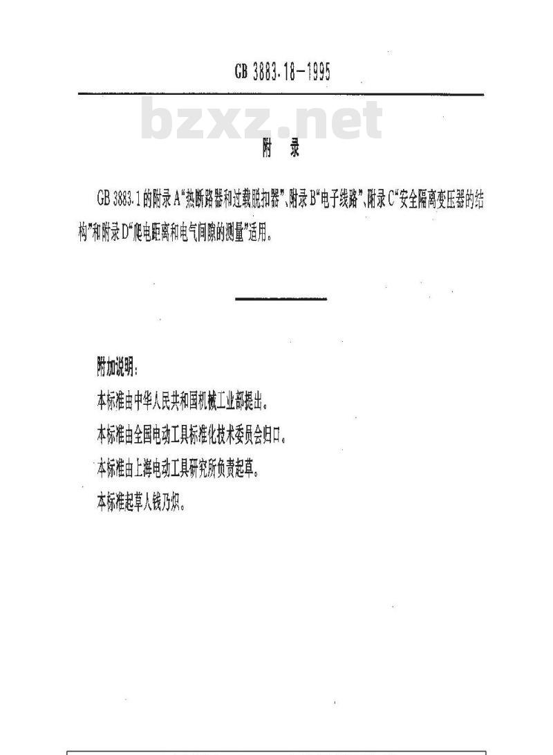 GB 3883.18-1995 手持式电动工具的安全 第二部分:电动石材切割机的专用要求