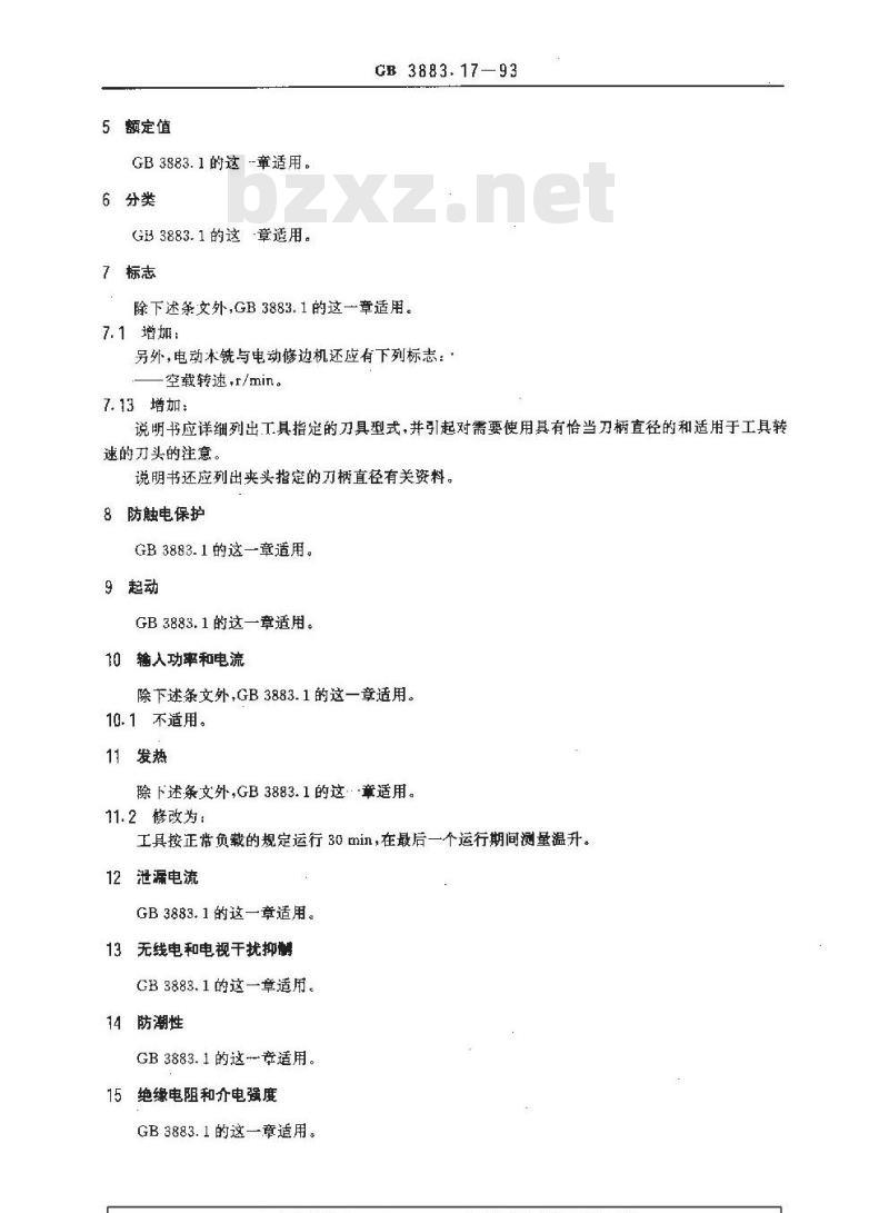 GB 3883.17-1993 手持式电动工具的安全 第二部分:电动木铣与电动修边机的专用要求