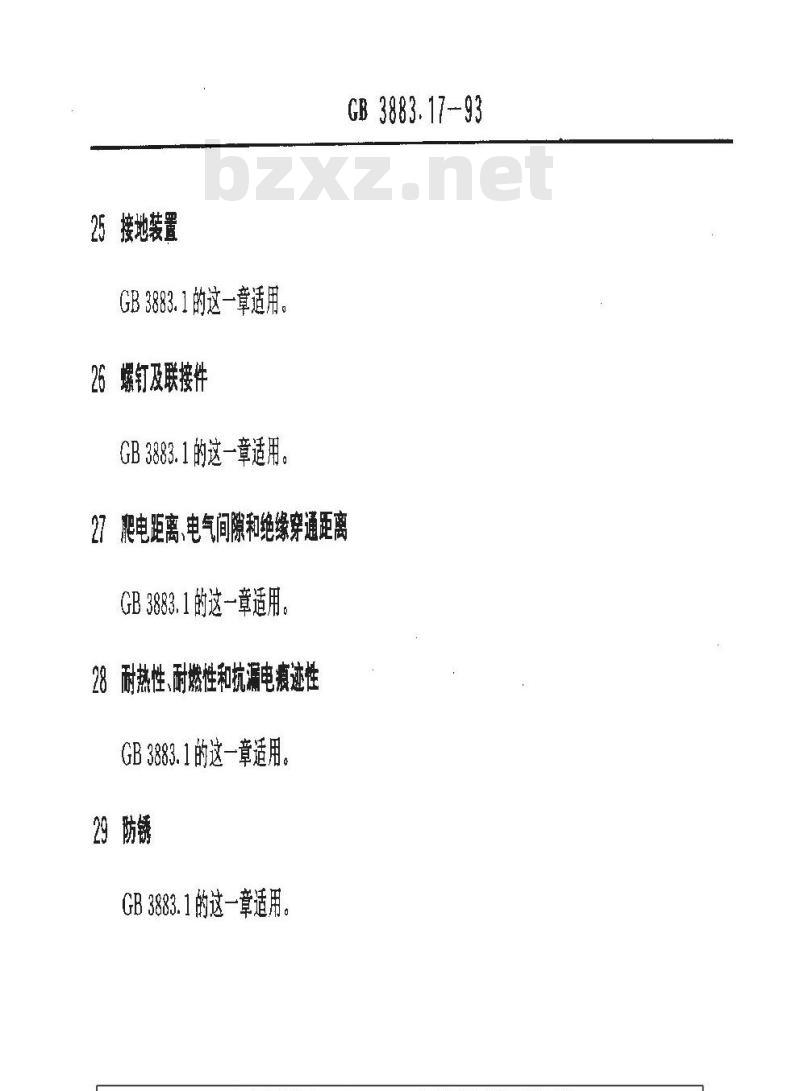 GB 3883.17-1993 手持式电动工具的安全 第二部分:电动木铣与电动修边机的专用要求