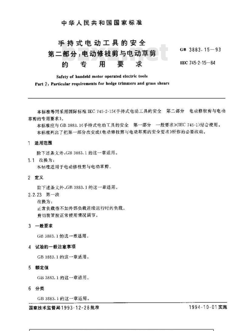 GB 3883.15-1993 手持式电动工具的安全 第二部分:电动修枝剪与电动草剪的专用要求