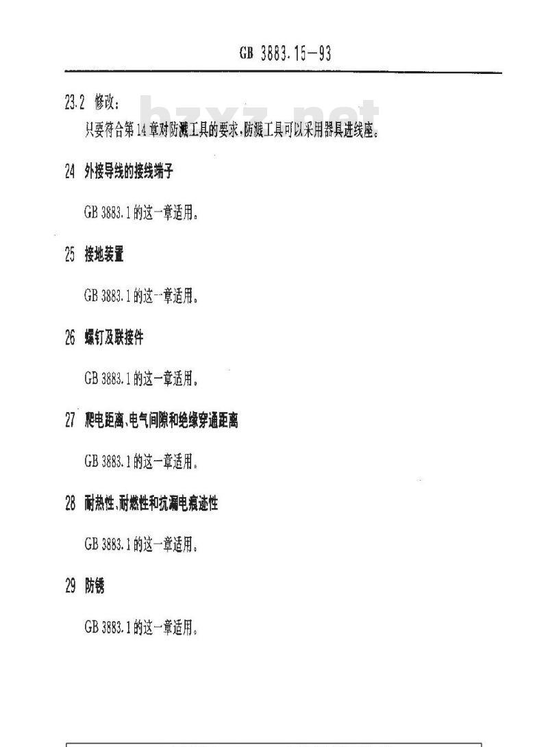 GB 3883.15-1993 手持式电动工具的安全 第二部分:电动修枝剪与电动草剪的专用要求