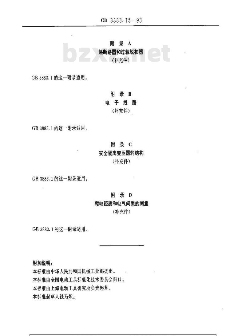 GB 3883.15-1993 手持式电动工具的安全 第二部分:电动修枝剪与电动草剪的专用要求