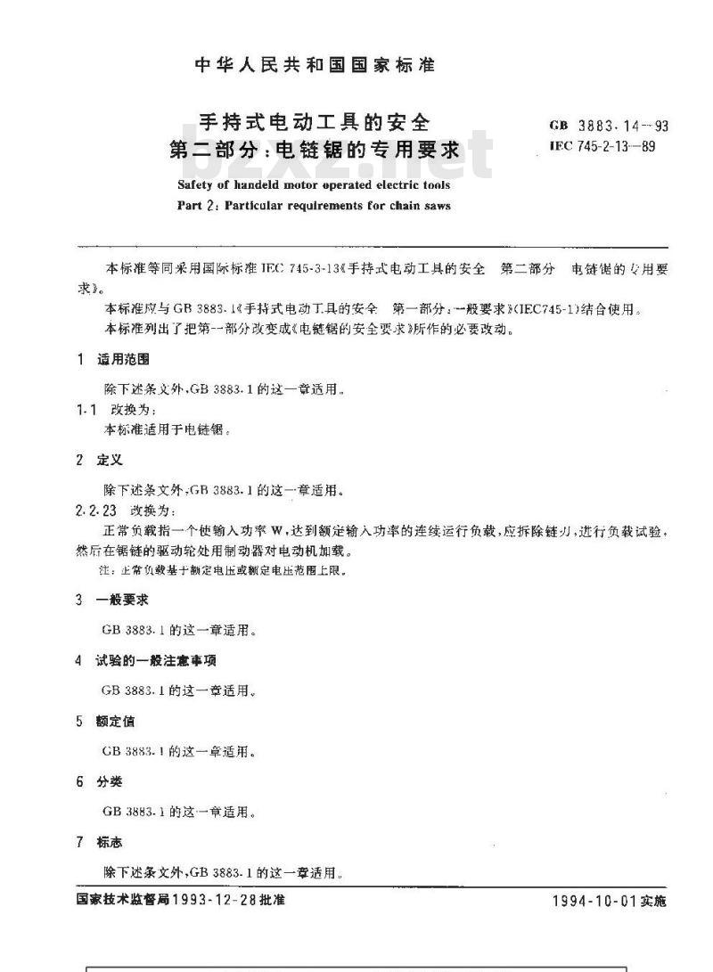 GB 3883.14-1993 手持式电动工具的安全 第二部分:电链锯的专用要求