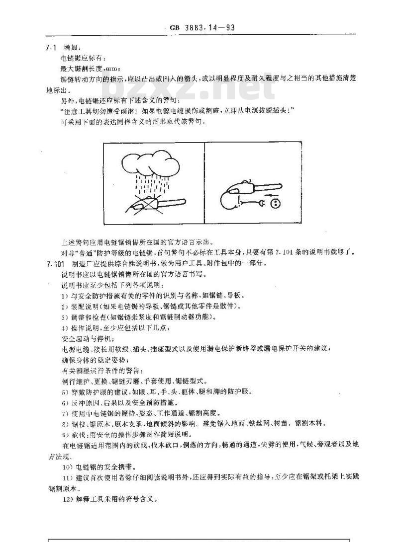 GB 3883.14-1993 手持式电动工具的安全 第二部分:电链锯的专用要求