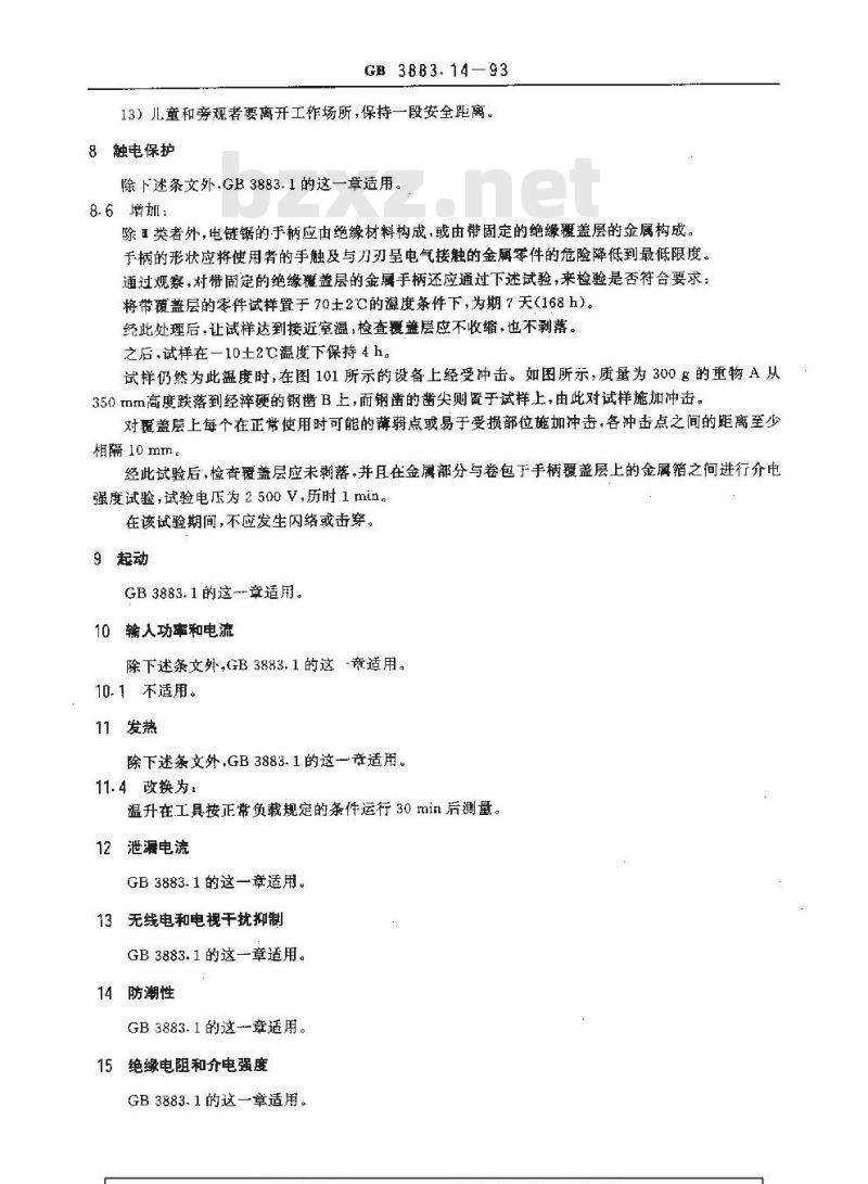GB 3883.14-1993 手持式电动工具的安全 第二部分:电链锯的专用要求
