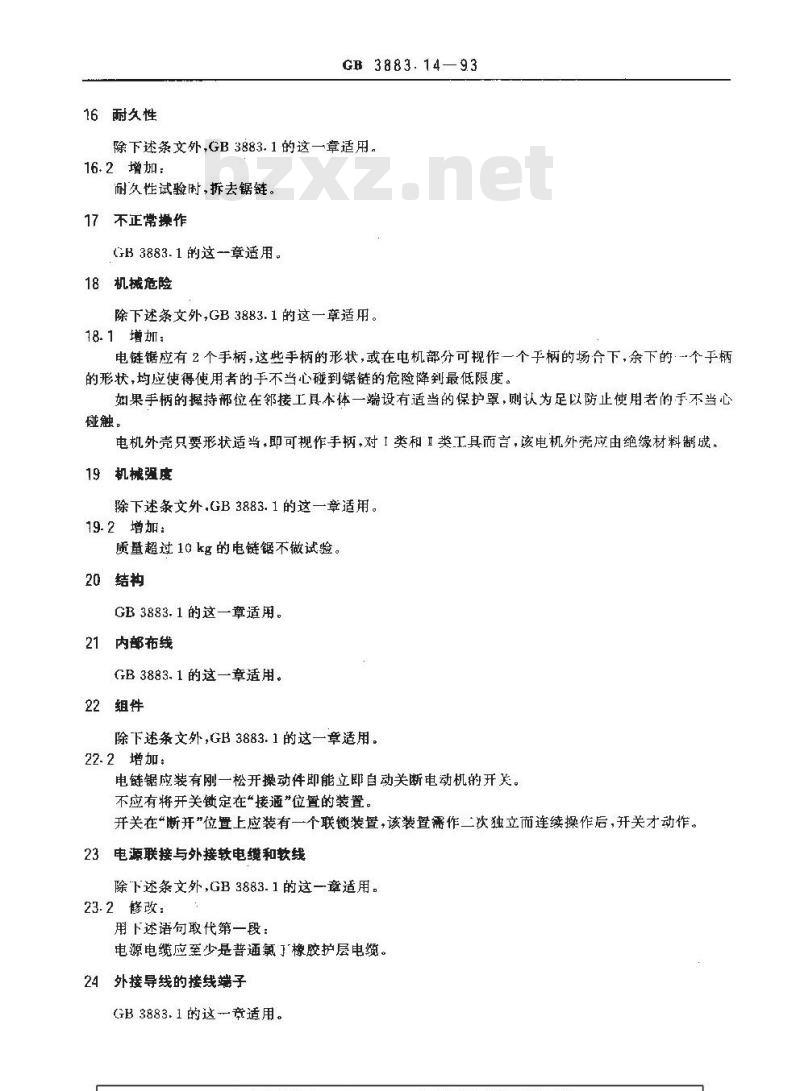 GB 3883.14-1993 手持式电动工具的安全 第二部分:电链锯的专用要求