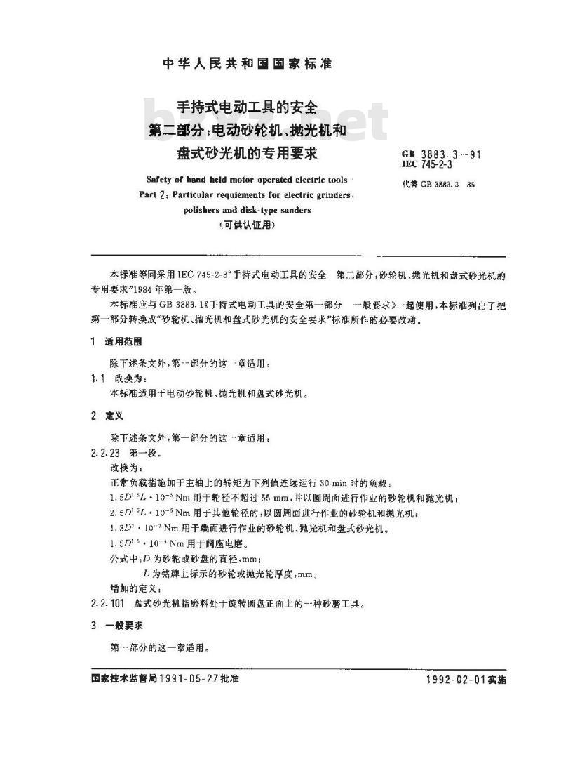 GB 3883.3-1991 手持式电动工具的安全 第二部分:电动砂轮机,抛光机和盘式砂光机的专用要求