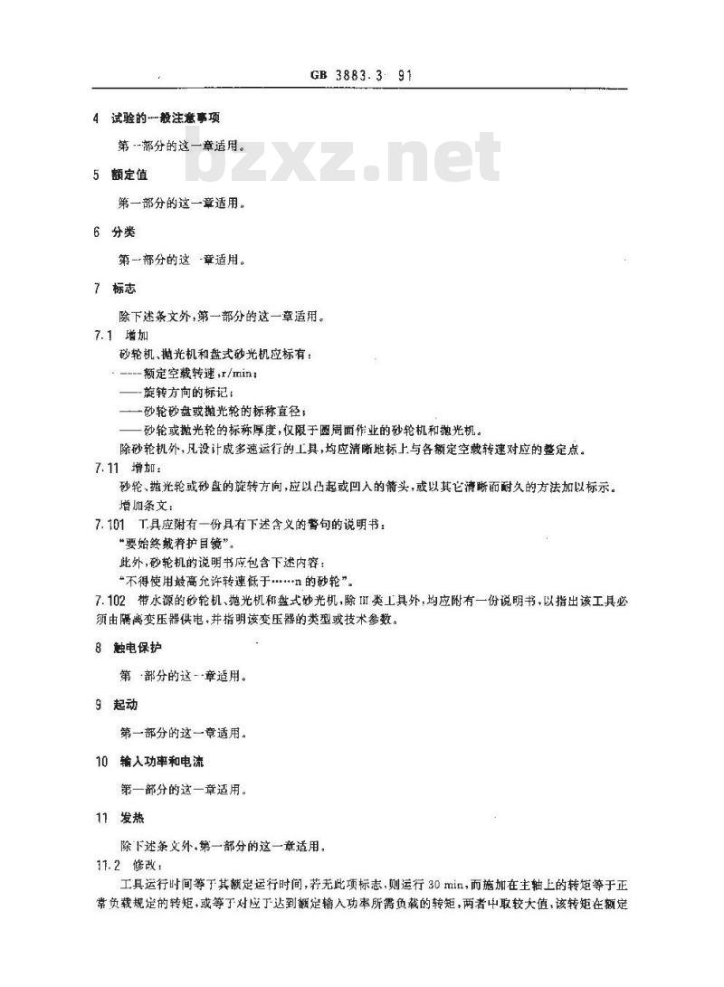 GB 3883.3-1991 手持式电动工具的安全 第二部分:电动砂轮机,抛光机和盘式砂光机的专用要求