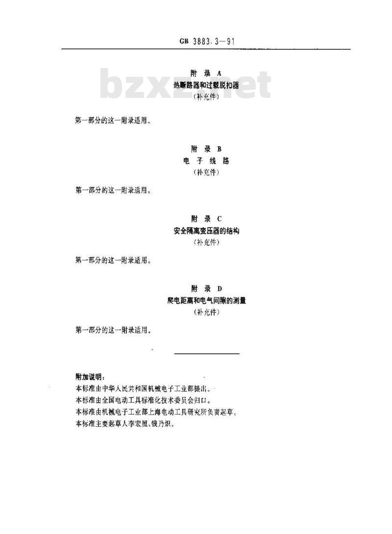 GB 3883.3-1991 手持式电动工具的安全 第二部分:电动砂轮机,抛光机和盘式砂光机的专用要求