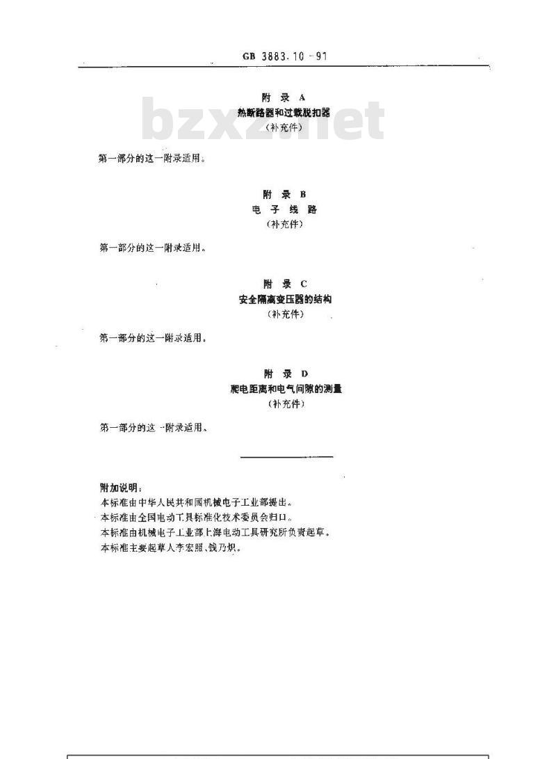 GB 3883.10-1991 手持式电动工具的安全 第二部分:电刨的专用要求