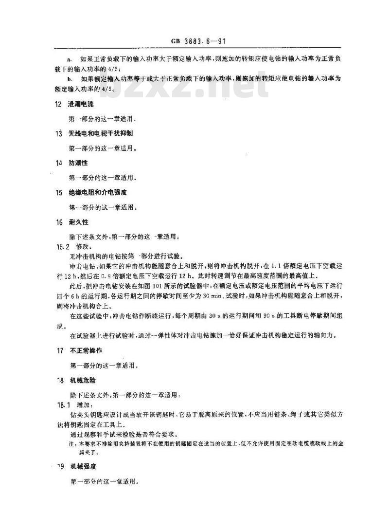GB 3883.6-1991 手持式电动工具的安全 第二部分 电钻和冲击电钻的专用要求