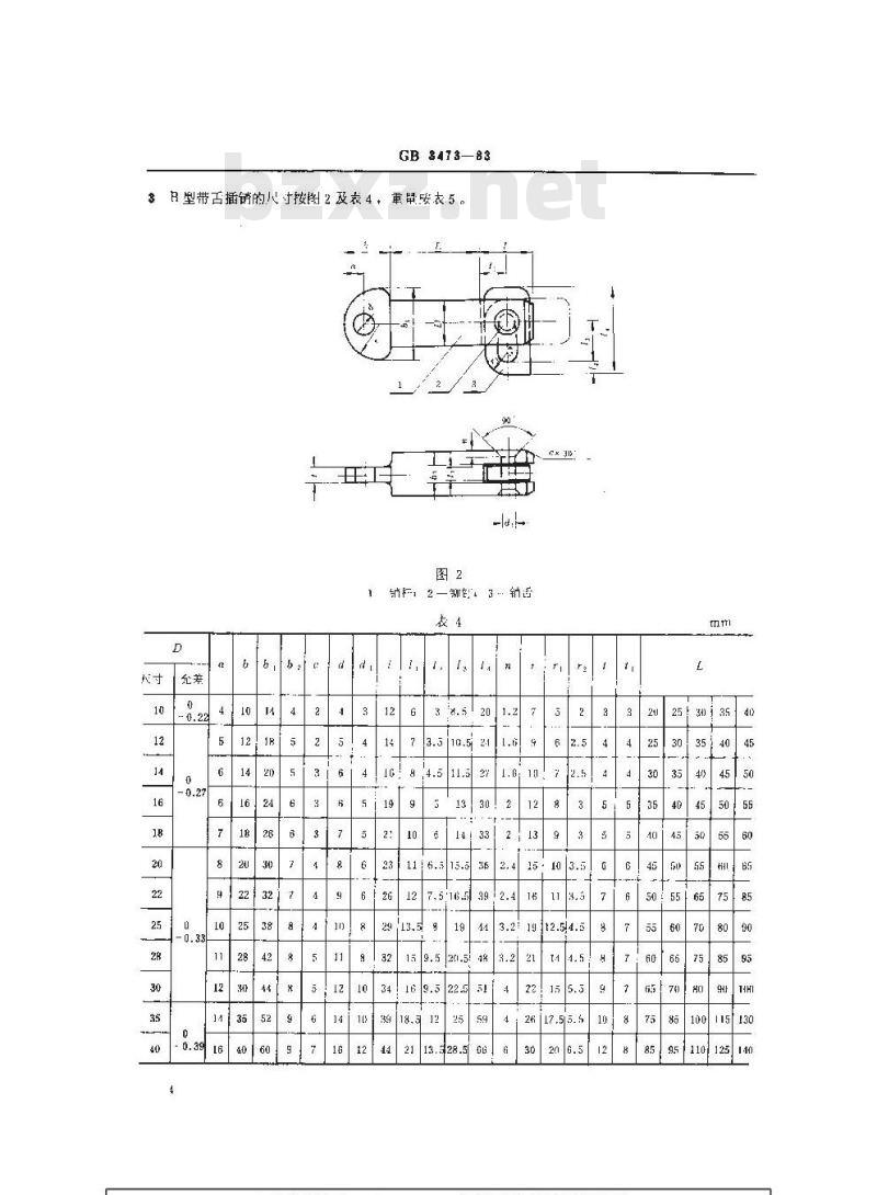 GB 3473-1983 船用带舌插销