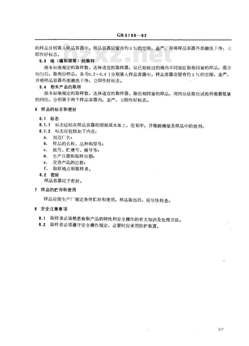 GB 3186-1982 涂料产品的取样