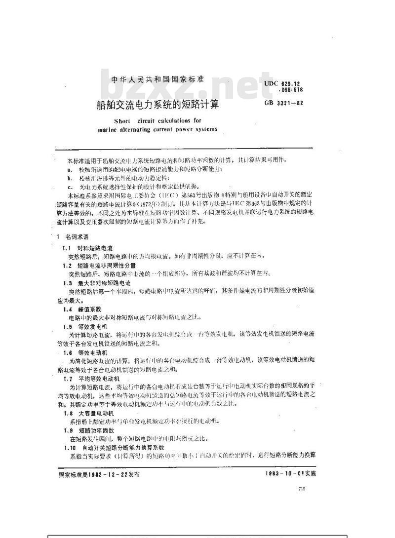 GB 3321-1982 船舶交流电力系统的短路计算