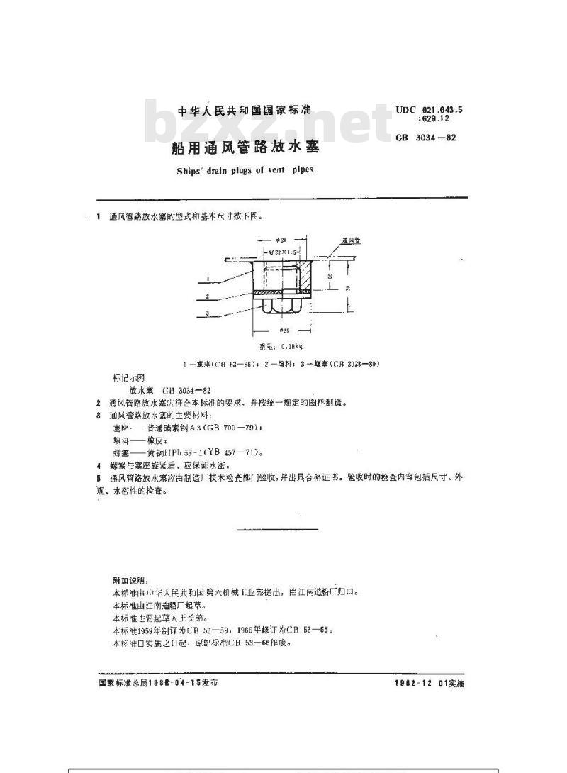 GB 3034-1982 船用通风管路放水塞