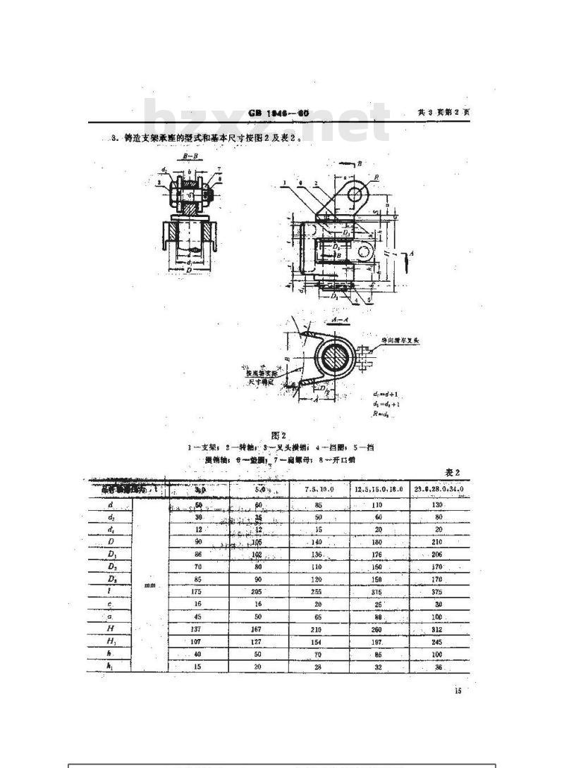 GB 1946-1980 船用轻型吊货杆承座