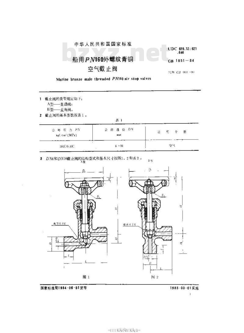 GB 1851-1984 船用PN160外螺纹青铜空气截止阀