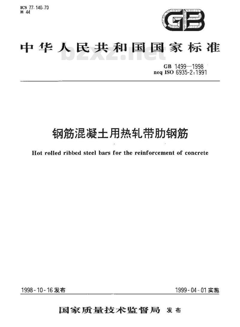 GB 1499-1998 钢筋混凝土用热轧带肋钢筋