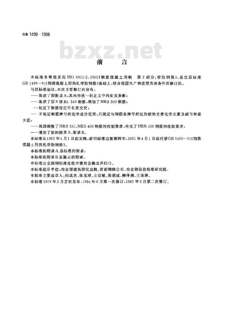 GB 1499-1998 钢筋混凝土用热轧带肋钢筋