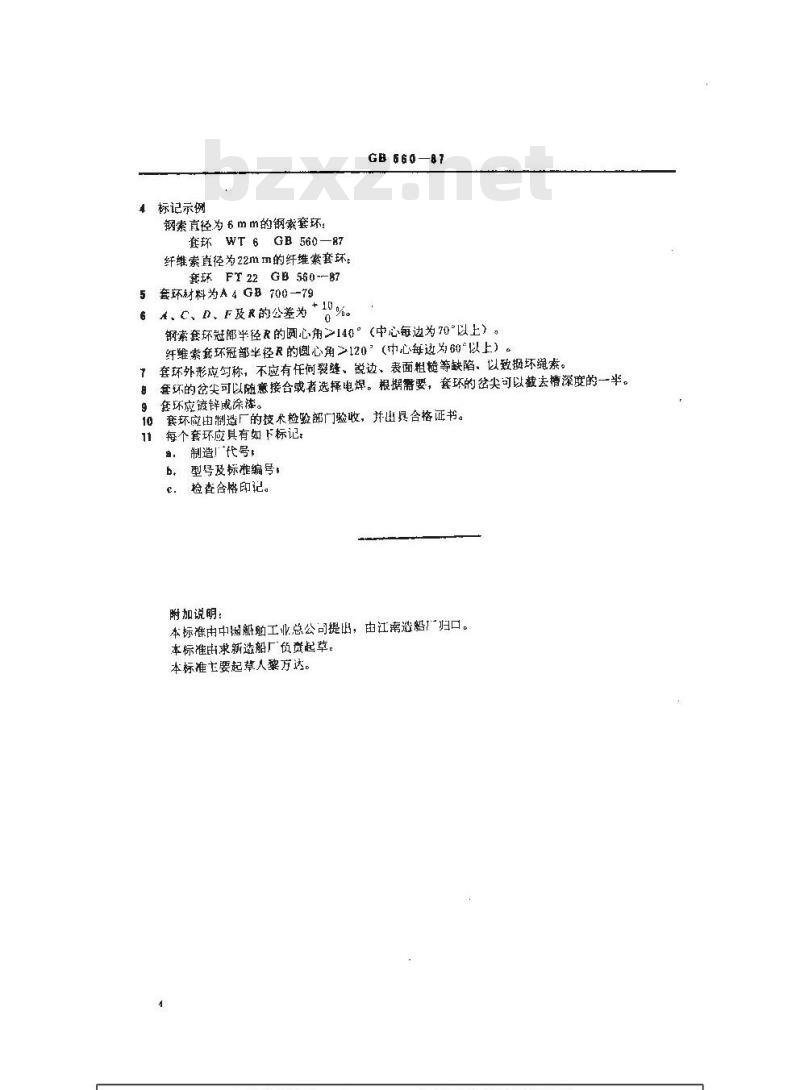 GB 560-1987 索具套环