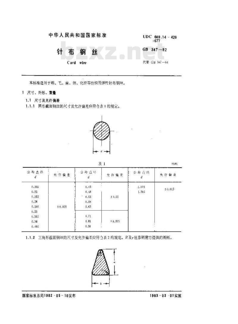 GB 347-1982 针布钢丝
