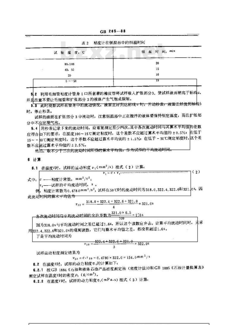 GB 265-1988 石油产品运动粘度测定法和动力粘度计算法