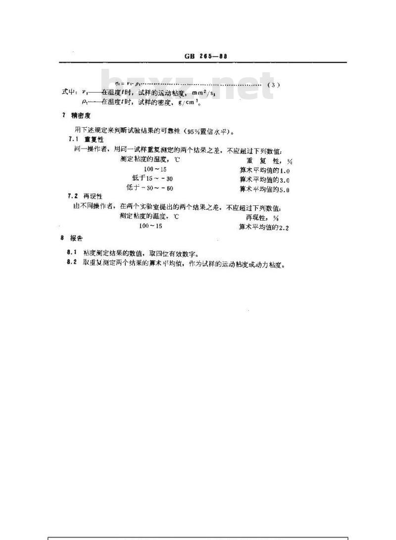 GB 265-1988 石油产品运动粘度测定法和动力粘度计算法