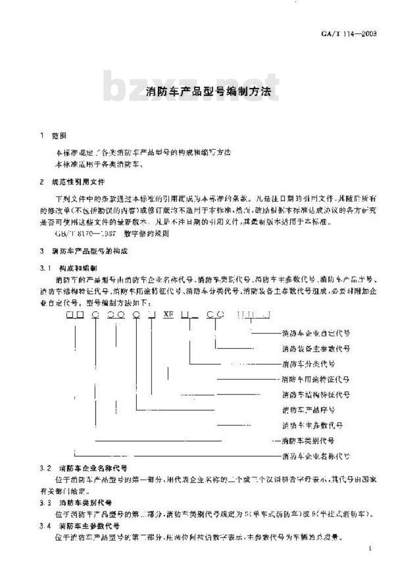 GA/T 114-2003 消防车产品型号编制方法
