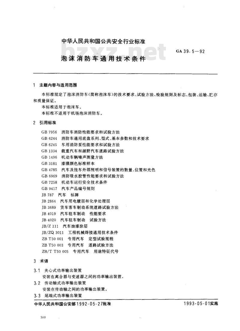 GA 39.5-1992 泡沫消防车通用技术
