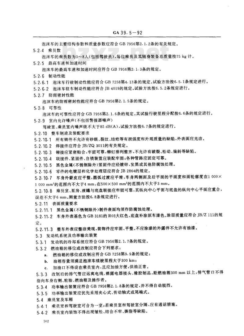 GA 39.5-1992 泡沫消防车通用技术