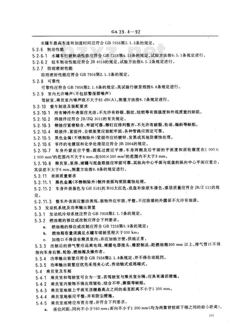 GA 39.4-1992 水罐消防车通用技术条件