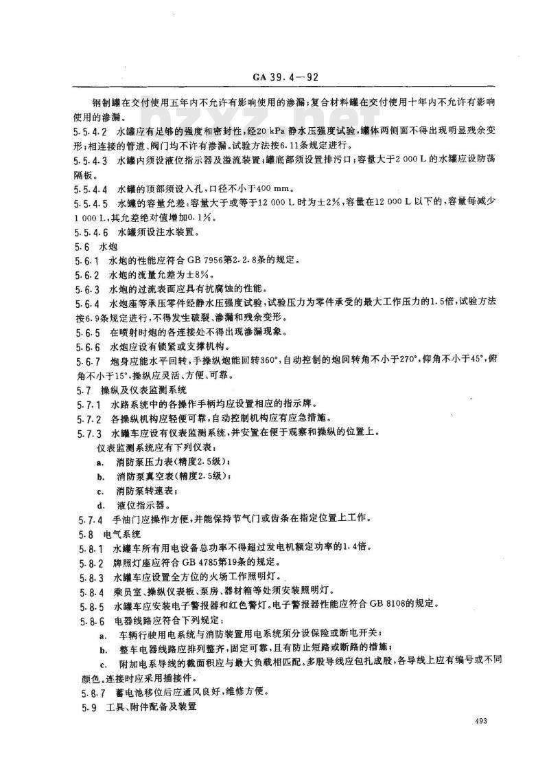 GA 39.4-1992 水罐消防车通用技术条件