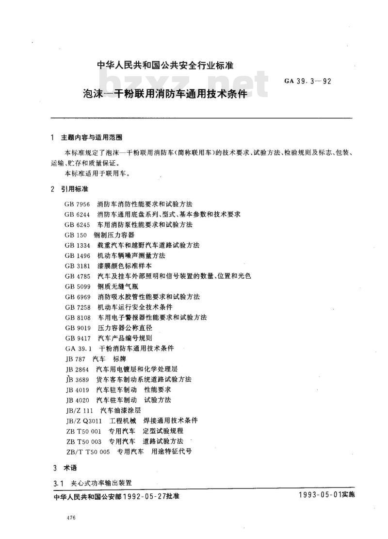 GA 39.3-1992 炮沫-干粉联用消防车通用技术条件