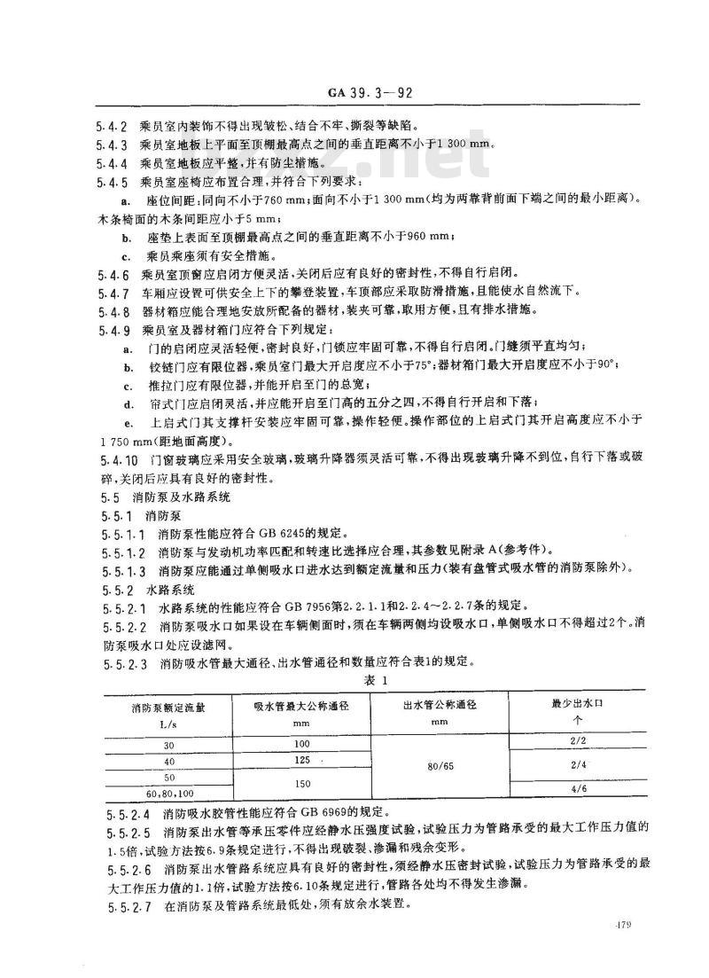 GA 39.3-1992 炮沫-干粉联用消防车通用技术条件
