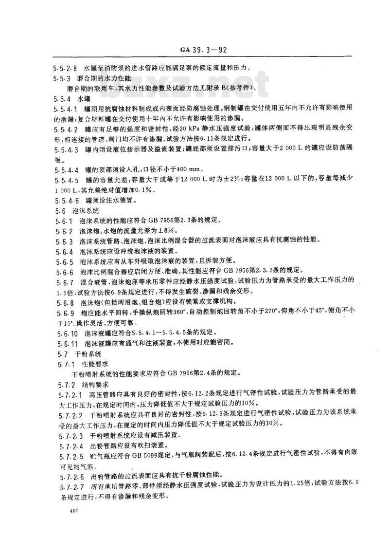 GA 39.3-1992 炮沫-干粉联用消防车通用技术条件