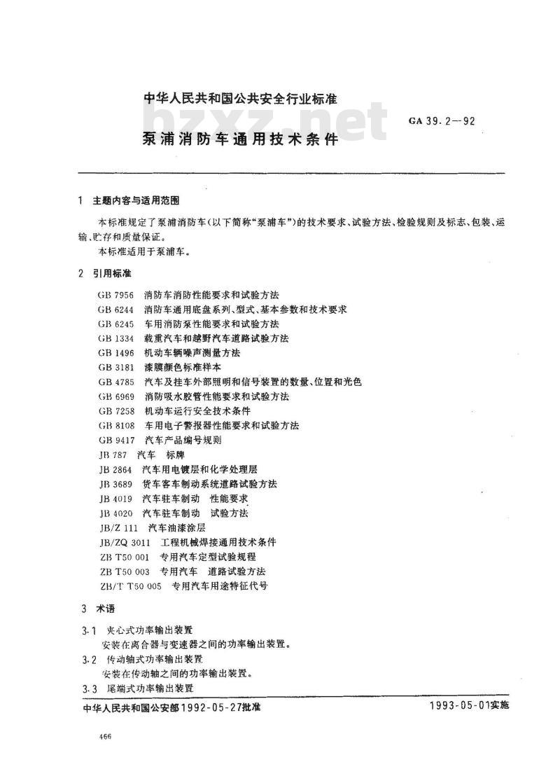 GA 39.2-1992 泵浦消防车通用技术条件