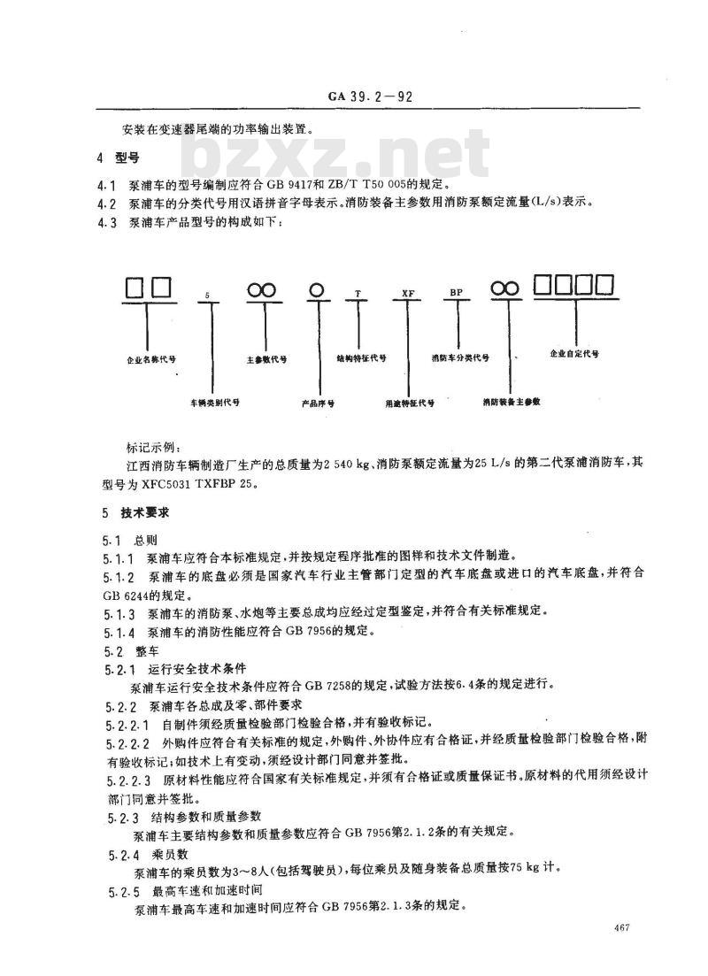 GA 39.2-1992 泵浦消防车通用技术条件
