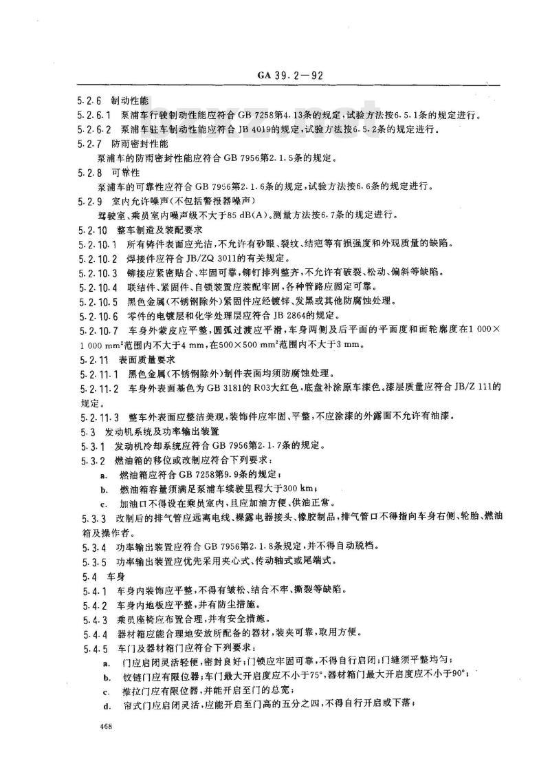 GA 39.2-1992 泵浦消防车通用技术条件