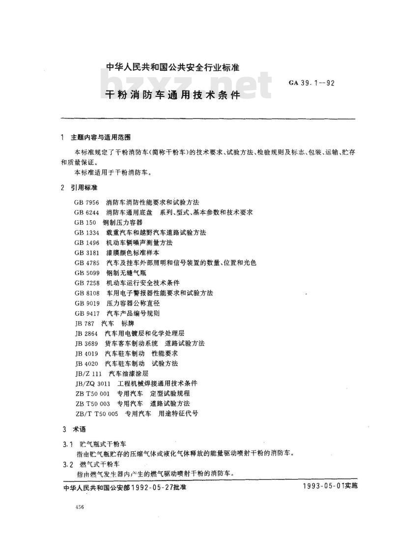 GA 39.1-1992 干粉消防车通用技术条件