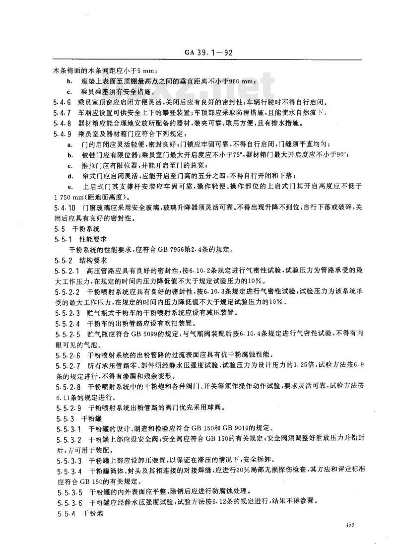 GA 39.1-1992 干粉消防车通用技术条件